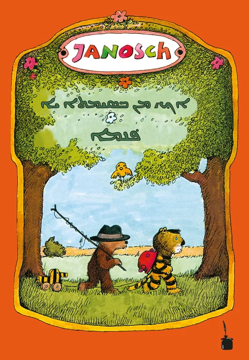 Oh, wie schön ist Panama - Aramäisch Ox, men basemto-yo Panama 