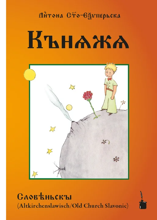Der kleine Prinz - Altkirchenslawisch Кънѧжѧ Knęžę